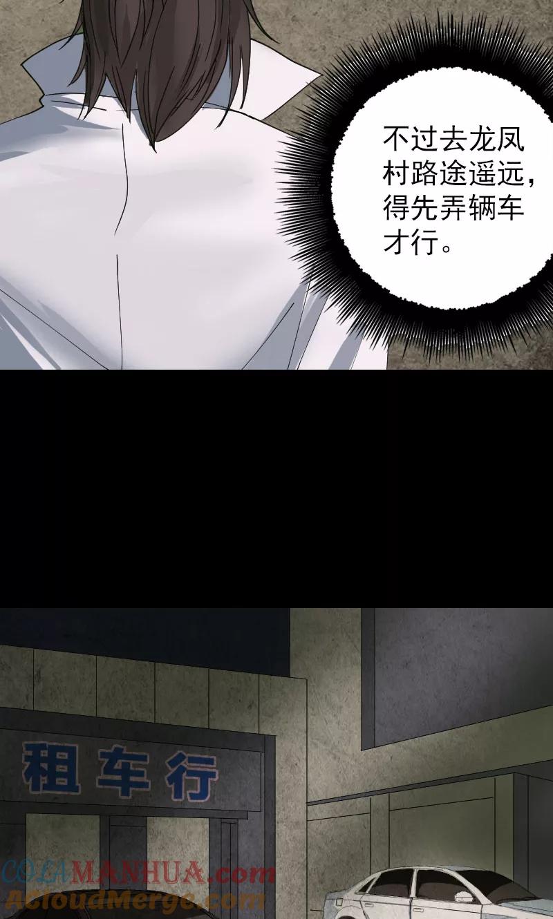 第58话-凶棺-万画筒漫画（第35张）