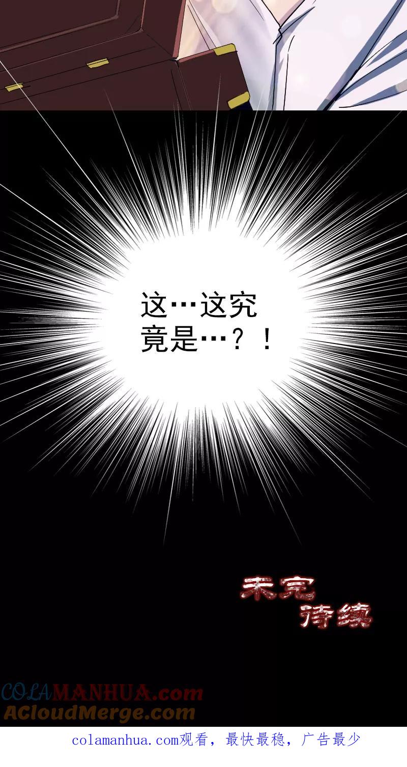第59话-凶棺-万画筒漫画（第31张）
