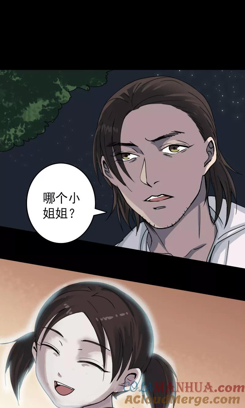 第59话-凶棺-万画筒漫画（第13张）