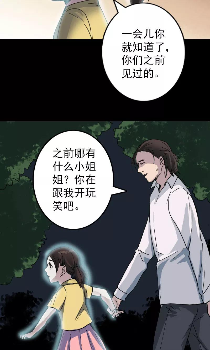 第59话-凶棺-万画筒漫画（第14张）