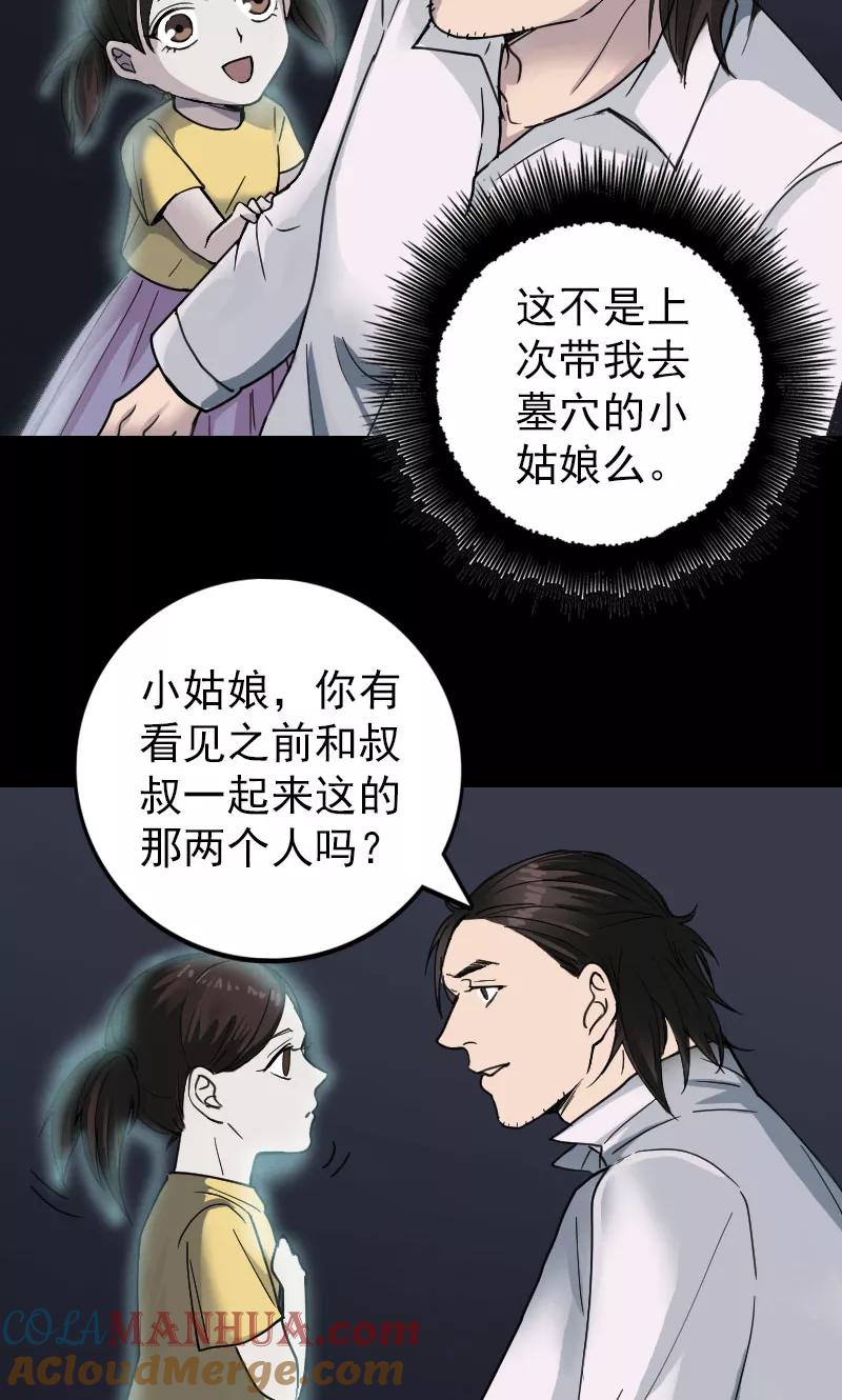 第59话-凶棺-万画筒漫画（第9张）
