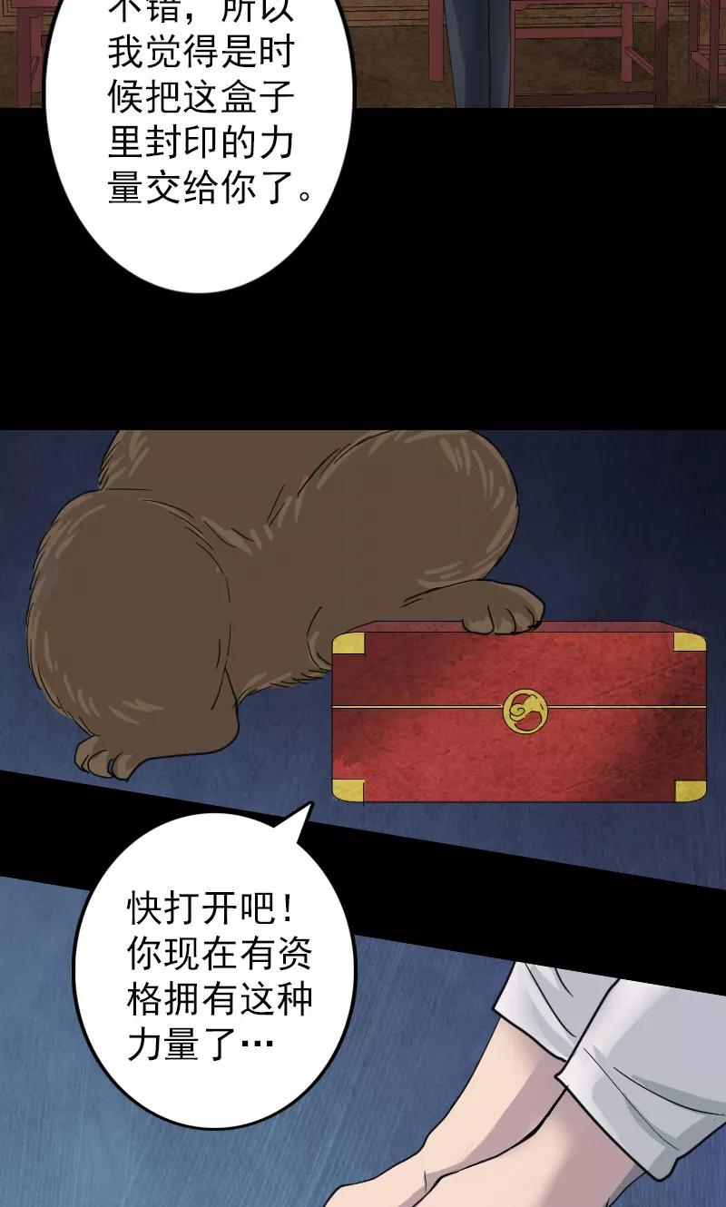 第59话-凶棺-万画筒漫画（第28张）