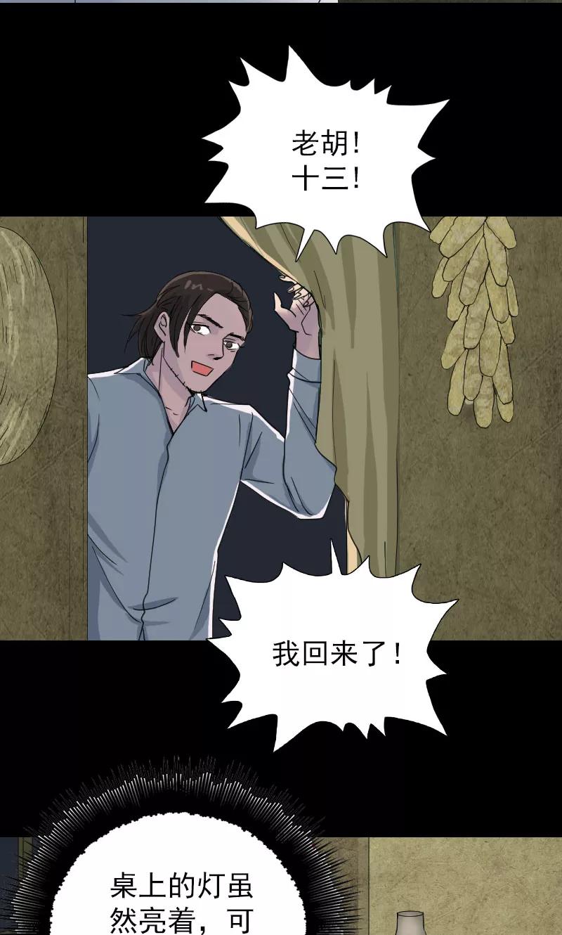 第59话-凶棺-万画筒漫画（第4张）