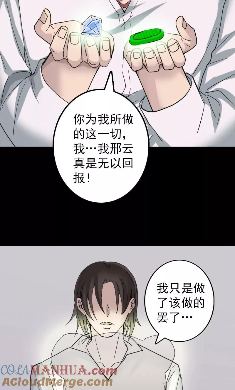 第61话-凶棺-万画筒漫画（第15张）