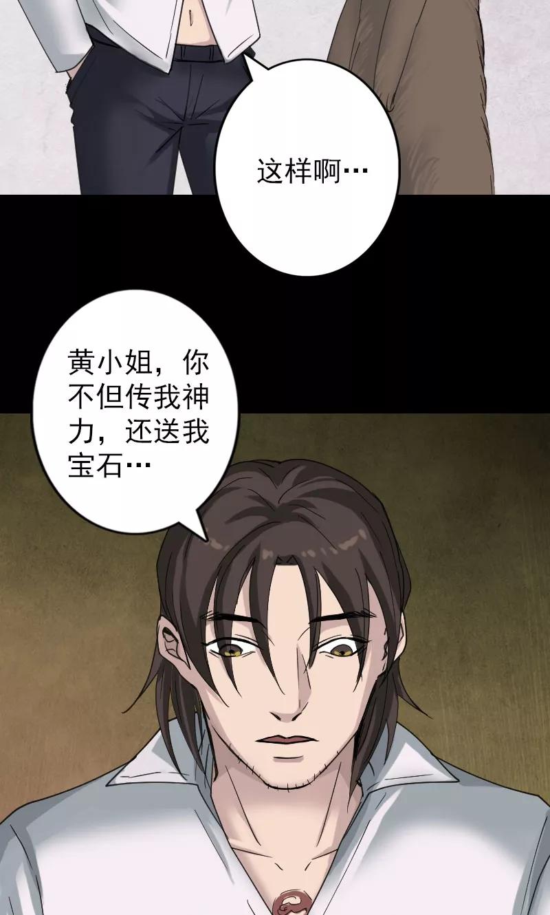 第61话-凶棺-万画筒漫画（第14张）