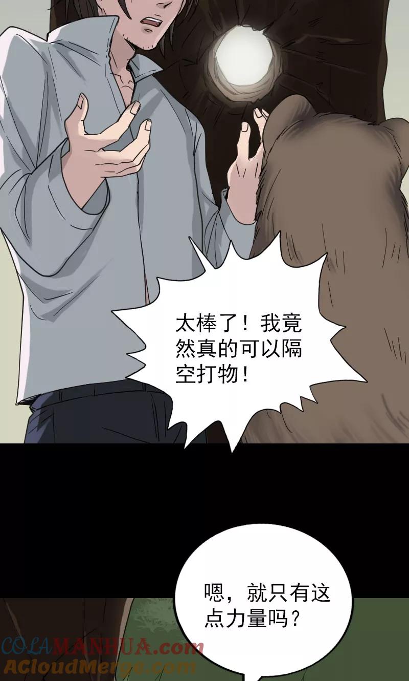 第61话-凶棺-万画筒漫画（第5张）