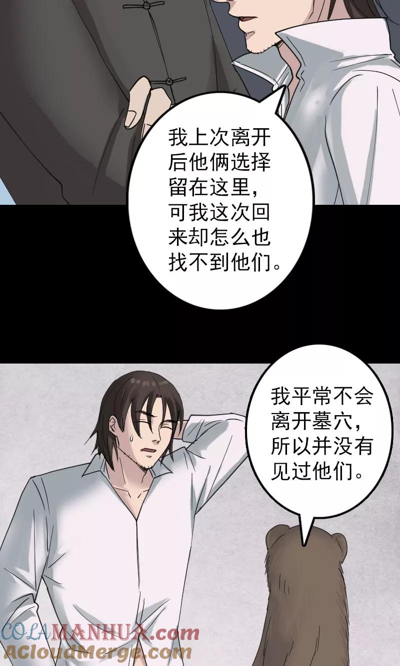 第61话-凶棺-万画筒漫画（第13张）