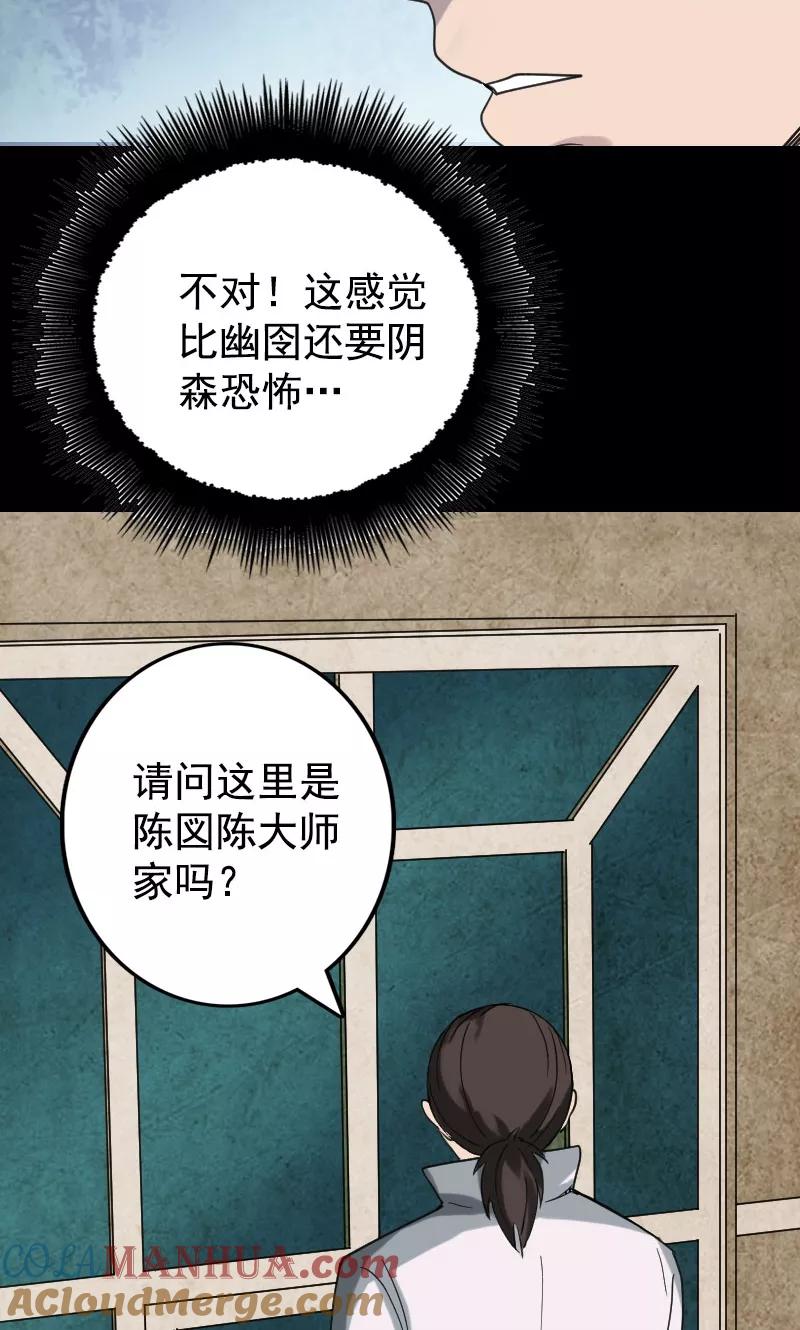第62话-凶棺-万画筒漫画（第7张）