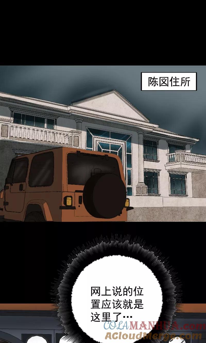 第62话-凶棺-万画筒漫画（第3张）