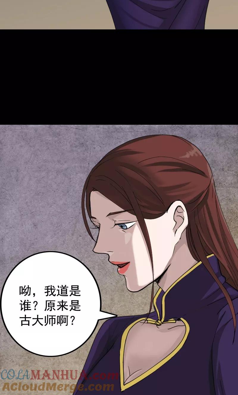 第62话-凶棺-万画筒漫画（第25张）