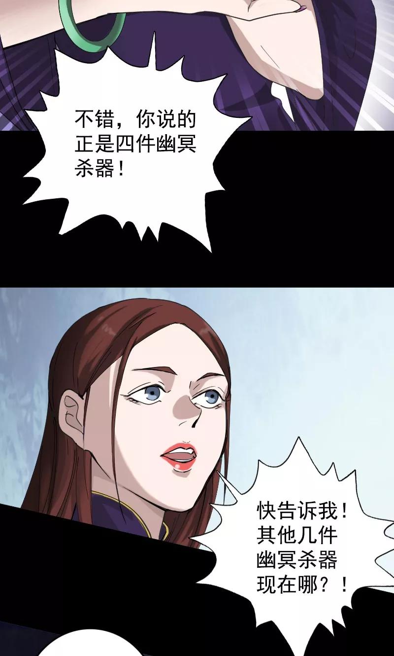 第62话-凶棺-万画筒漫画（第20张）