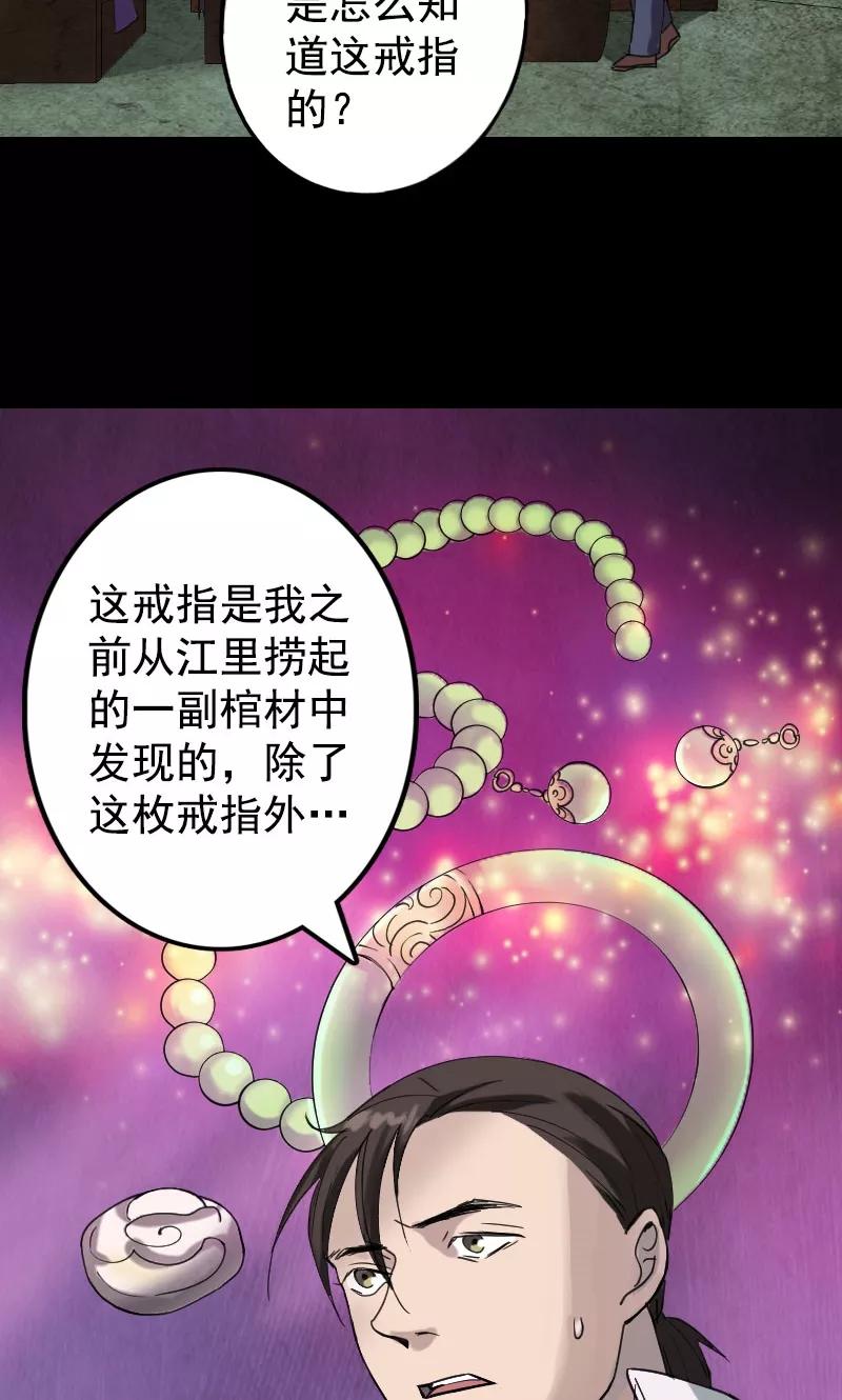 第62话-凶棺-万画筒漫画（第18张）