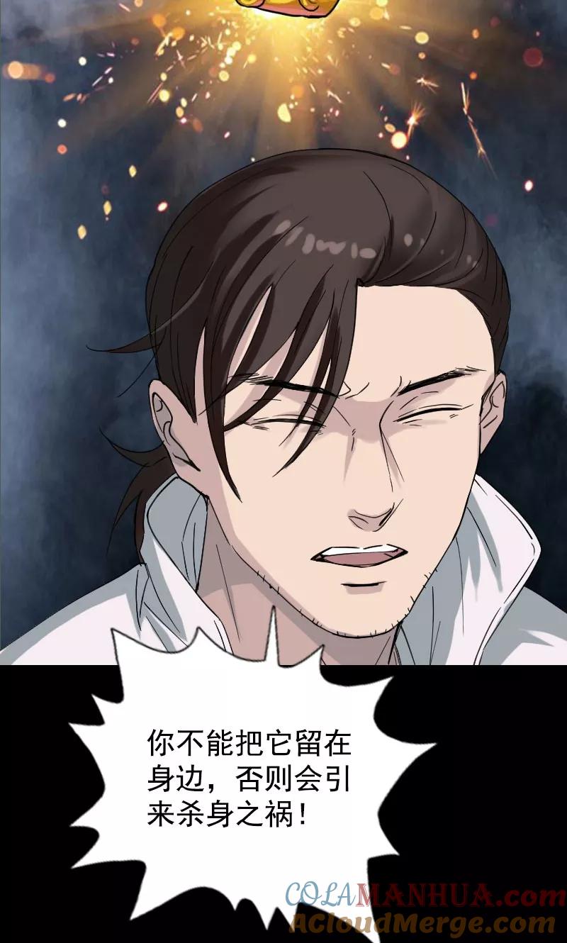 第62话-凶棺-万画筒漫画（第15张）