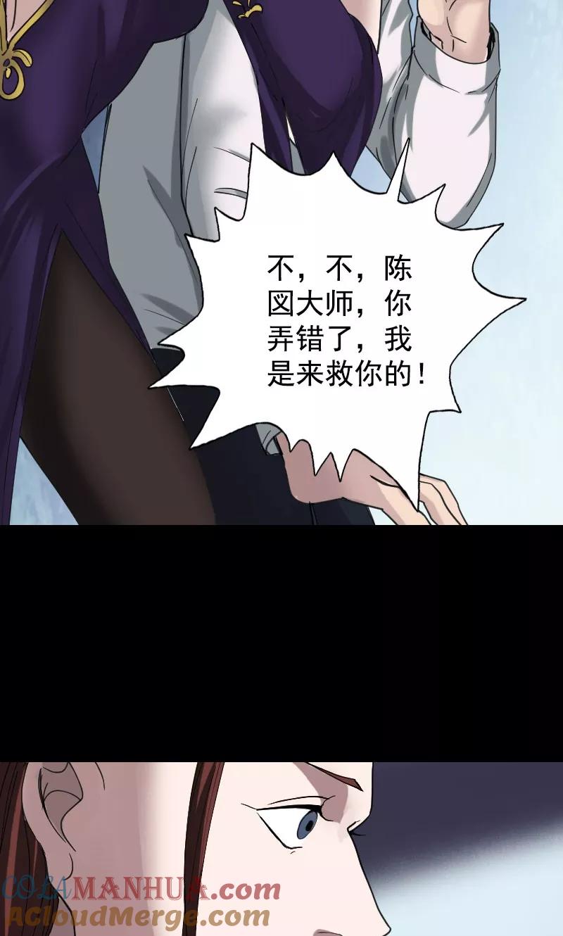 第62话-凶棺-万画筒漫画（第13张）
