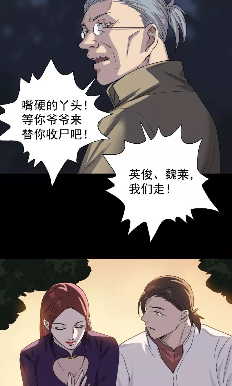 第63话-凶棺-万画筒漫画（第10张）