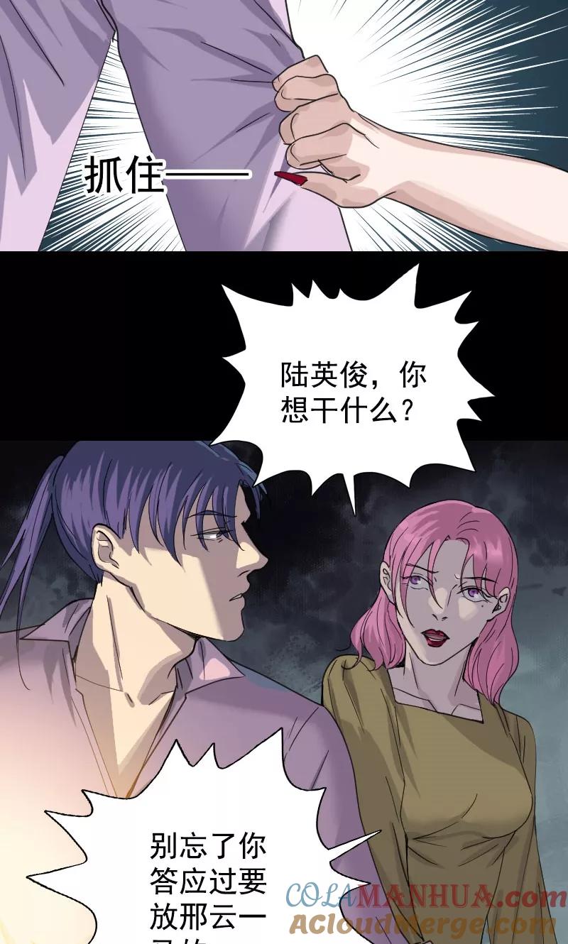 第63话-凶棺-万画筒漫画（第3张）