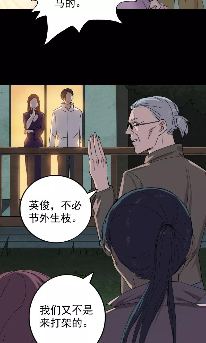 第63话-凶棺-万画筒漫画（第4张）
