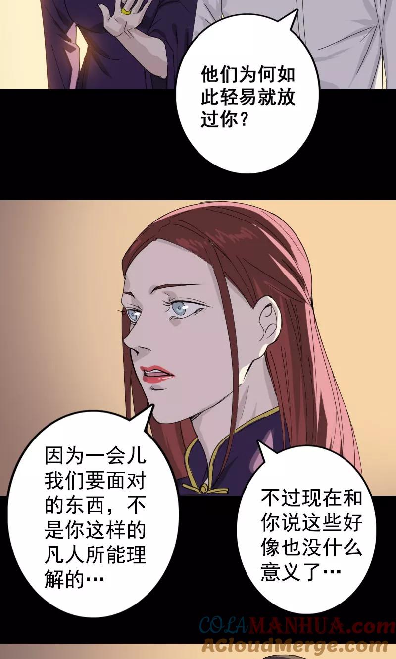第63话-凶棺-万画筒漫画（第11张）