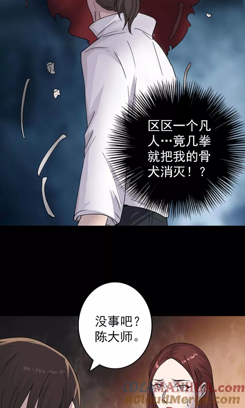 第64话-凶棺-万画筒漫画（第28张）