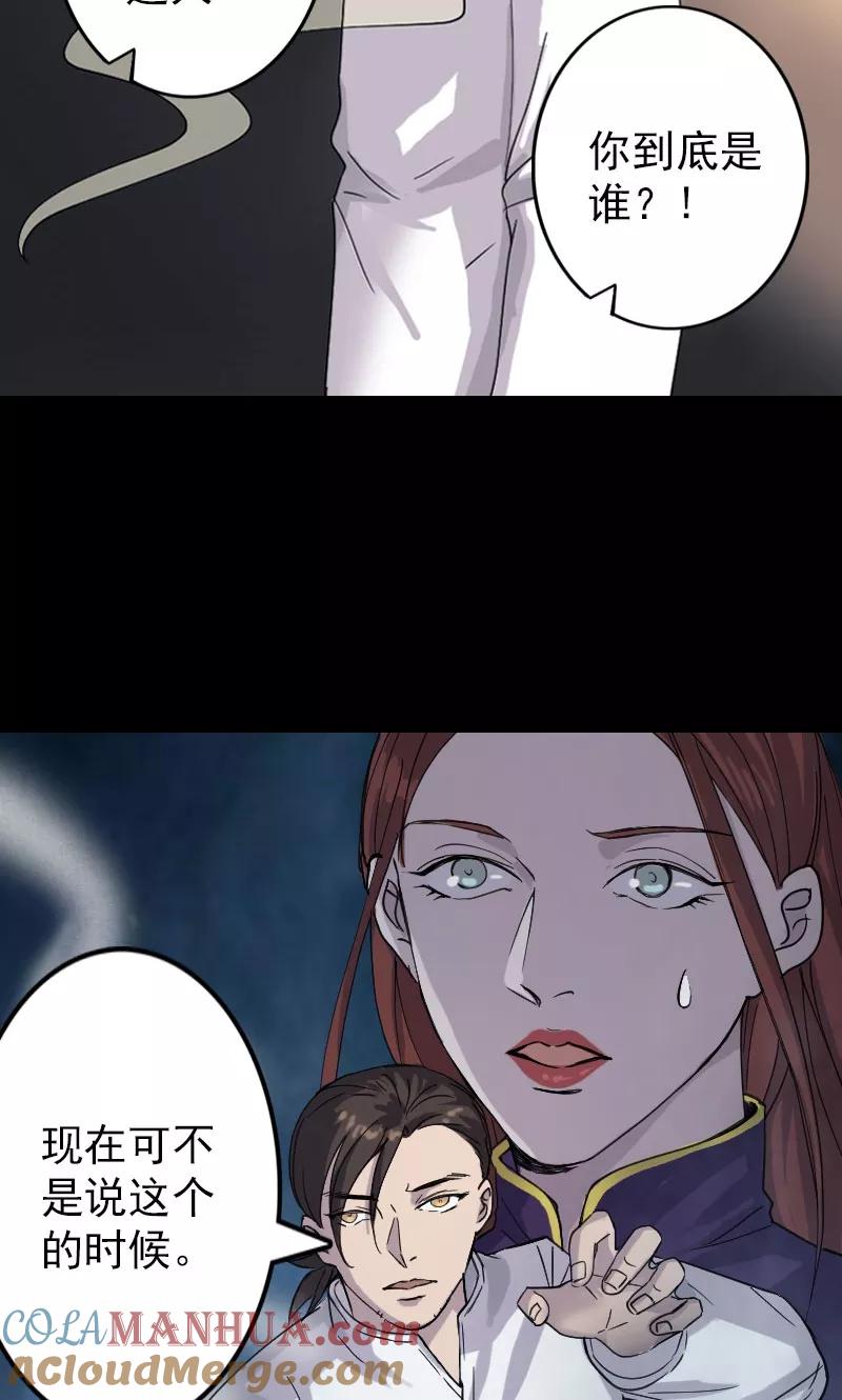 第64话-凶棺-万画筒漫画（第30张）