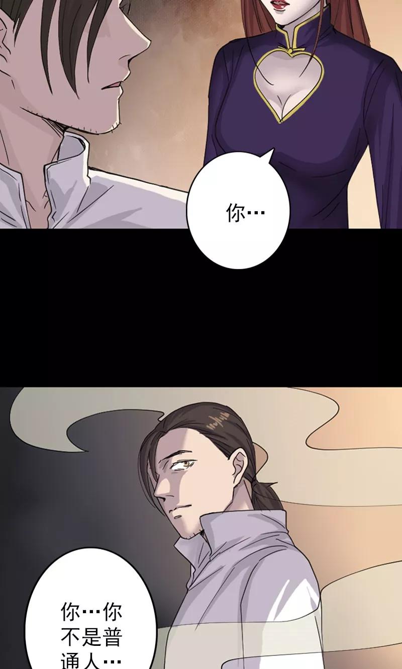 第64话-凶棺-万画筒漫画（第29张）
