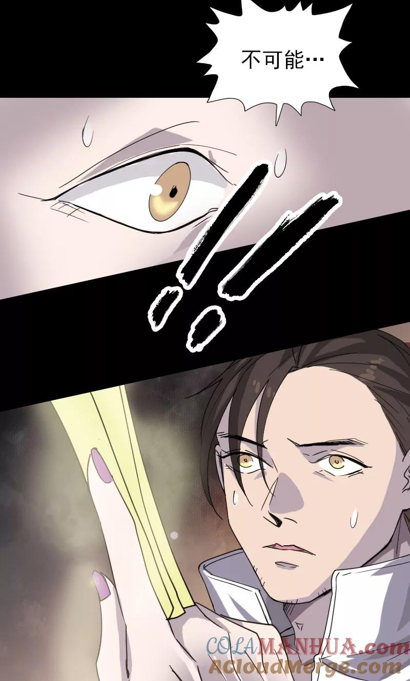 第65话-凶棺-万画筒漫画（第29张）