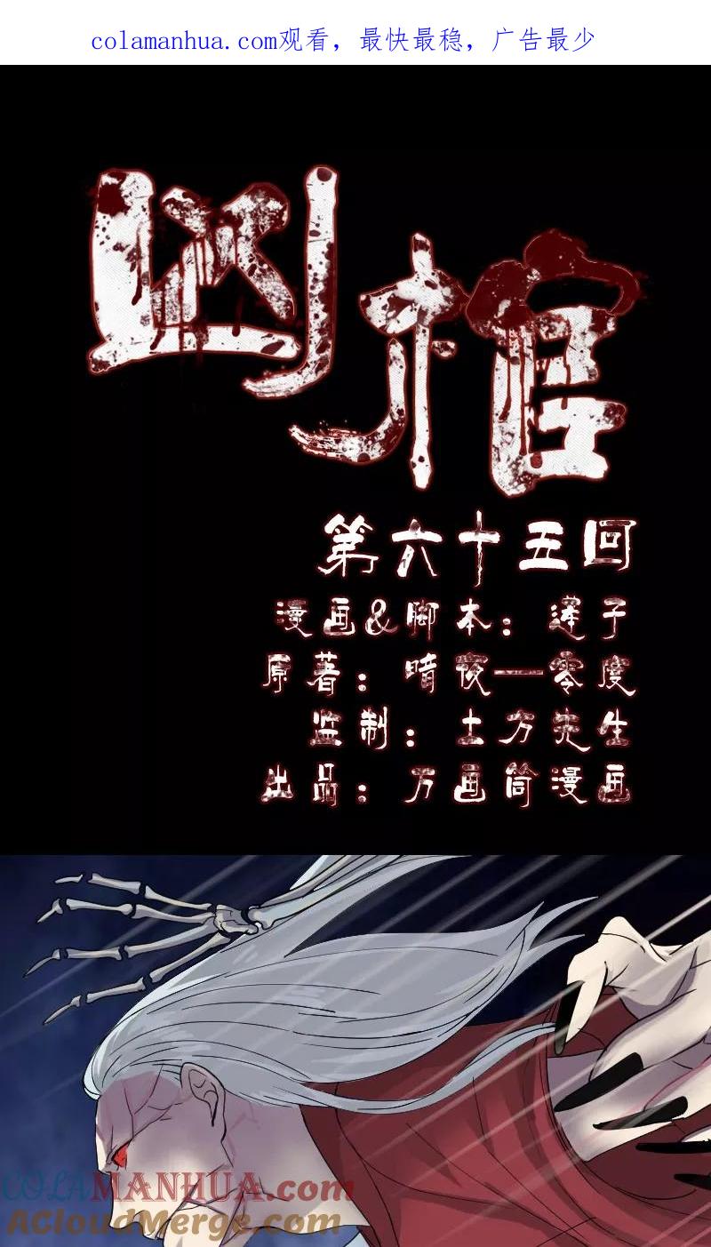 第65话-凶棺-万画筒漫画（第1张）