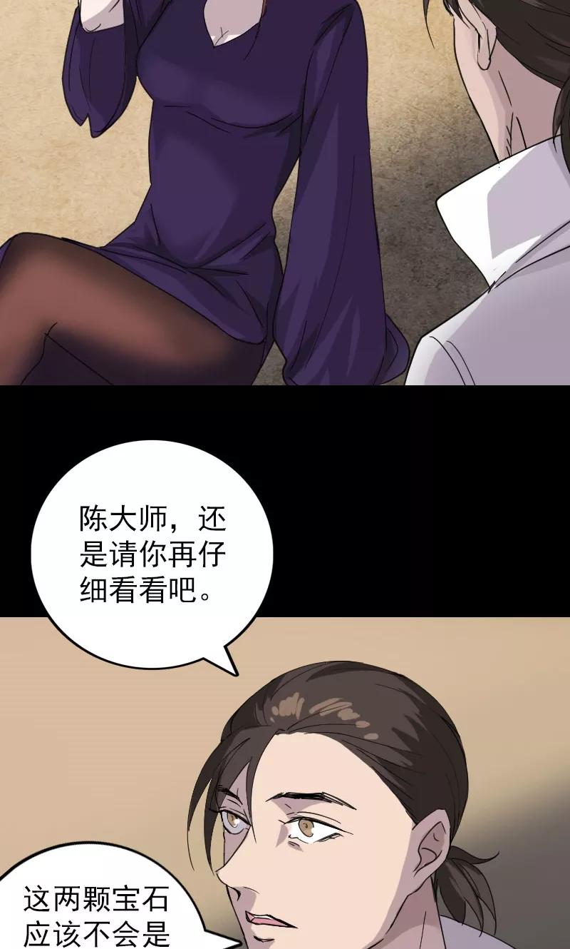 第66话-凶棺-万画筒漫画（第20张）