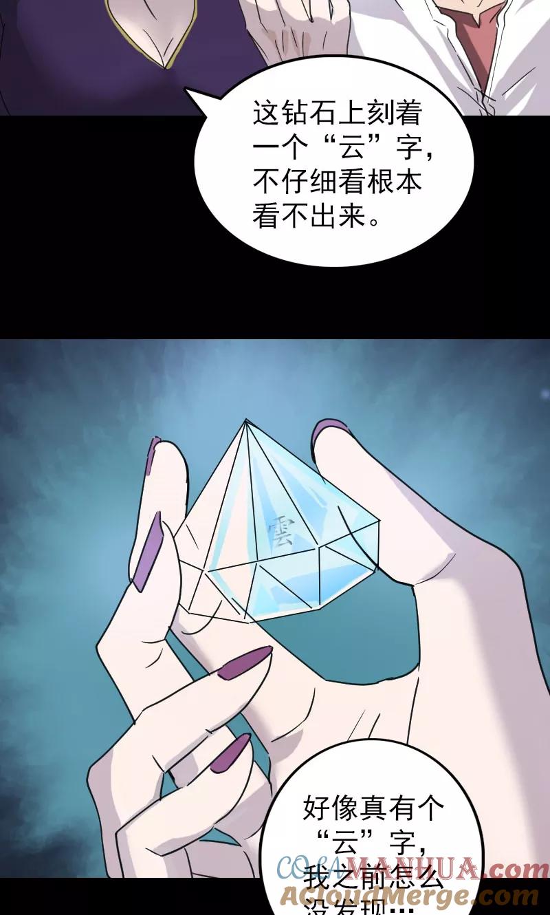 第66话-凶棺-万画筒漫画（第27张）