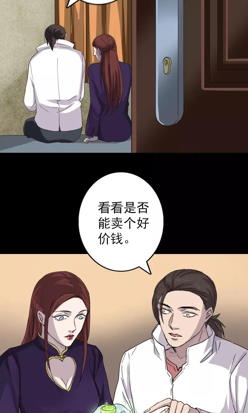 第66话-凶棺-万画筒漫画（第16张）