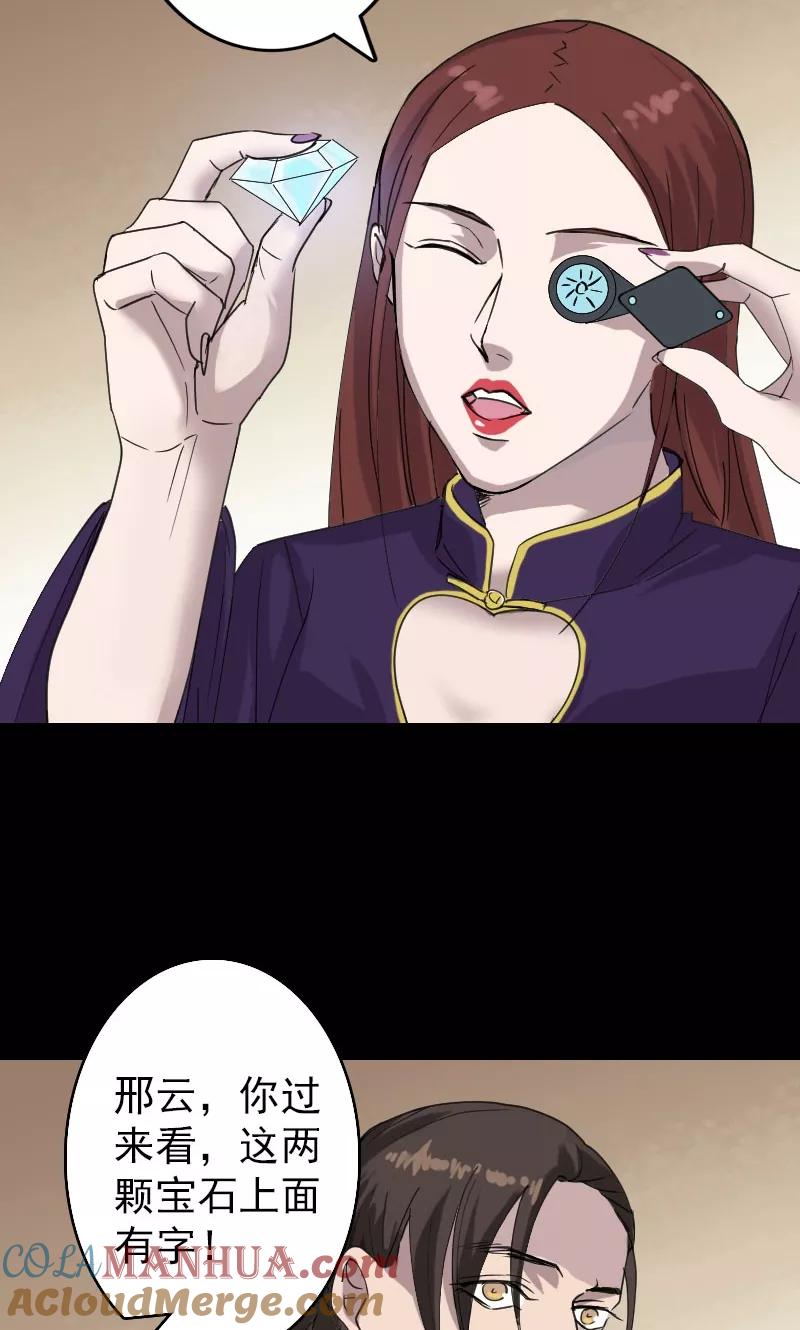 第66话-凶棺-万画筒漫画（第25张）