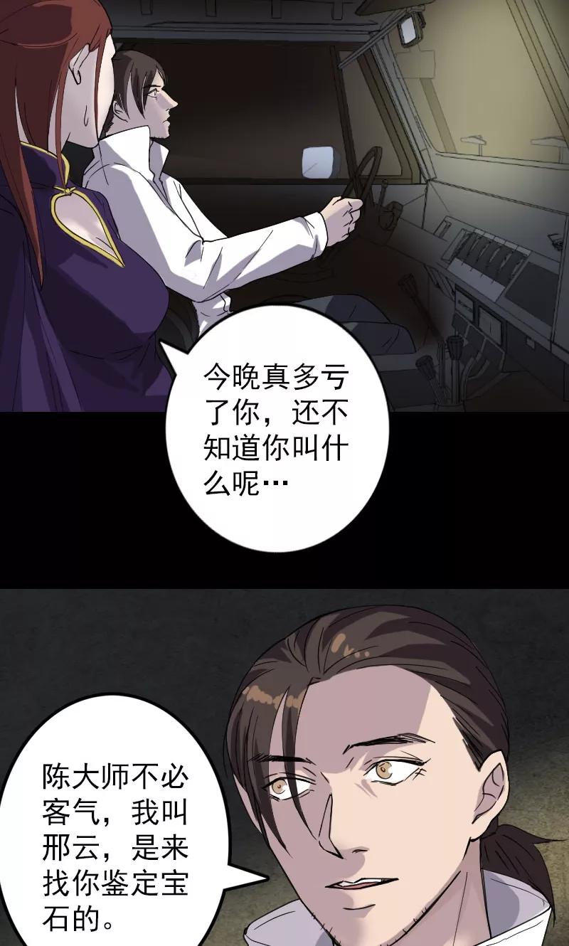 第66话-凶棺-万画筒漫画（第12张）
