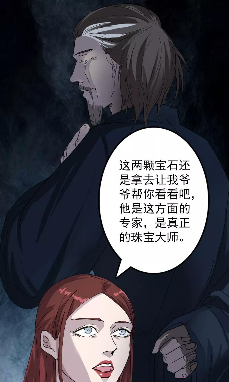 第66话-凶棺-万画筒漫画（第30张）
