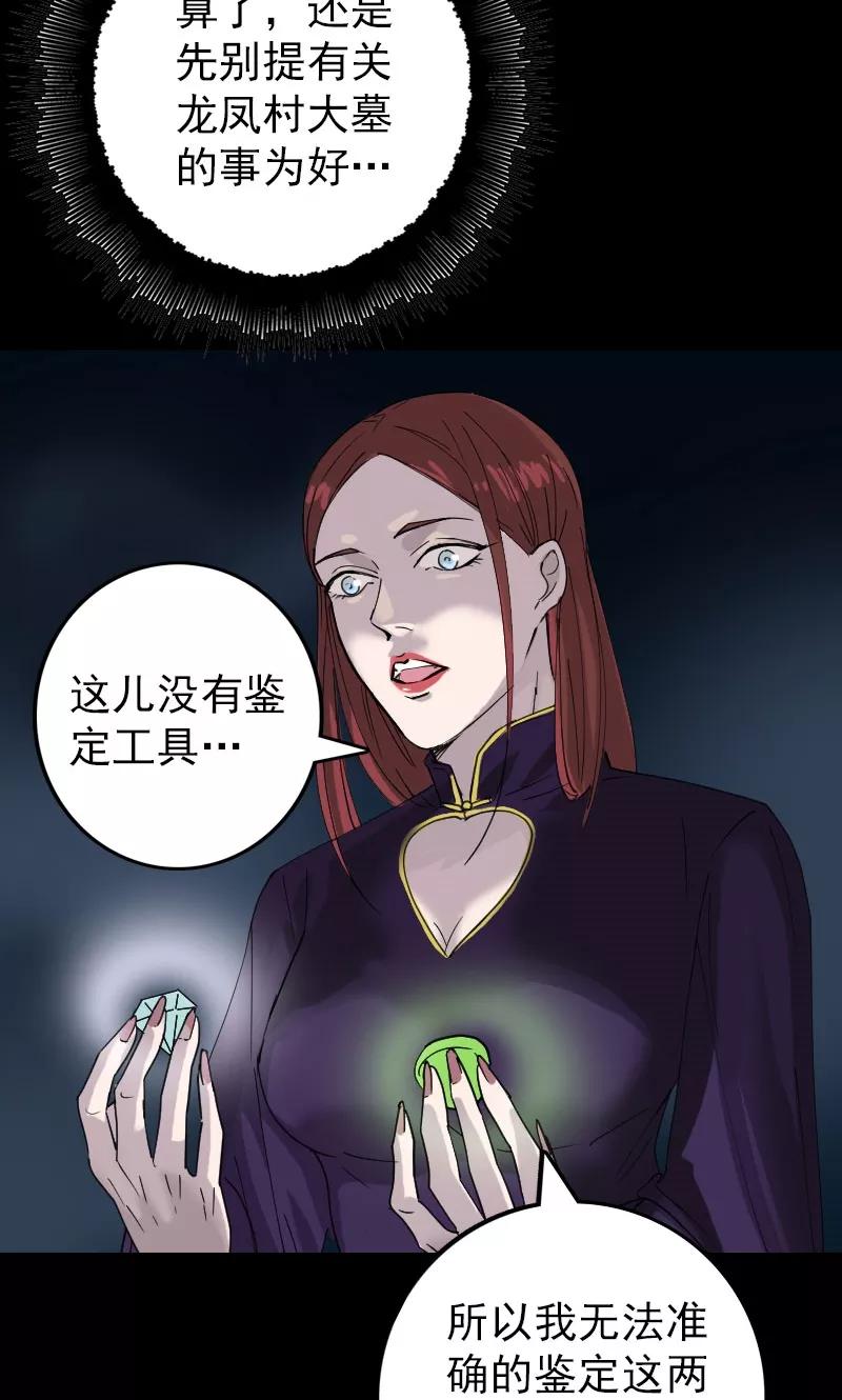 第66话-凶棺-万画筒漫画（第22张）