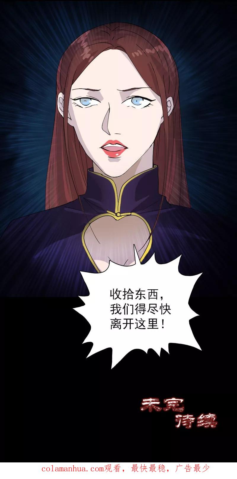 第67话-凶棺-万画筒漫画（第33张）