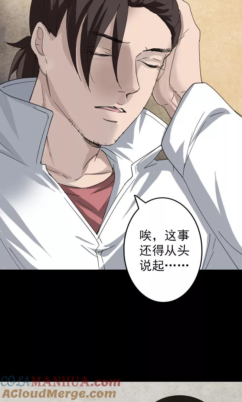 第67话-凶棺-万画筒漫画（第6张）