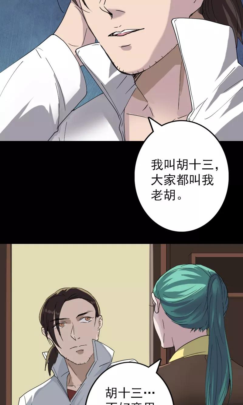 第67话-凶棺-万画筒漫画（第29张）