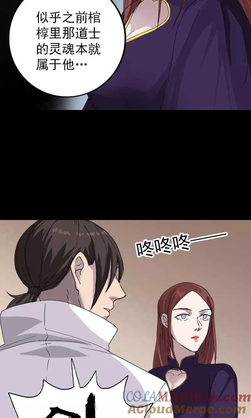 第67话-凶棺-万画筒漫画（第20张）