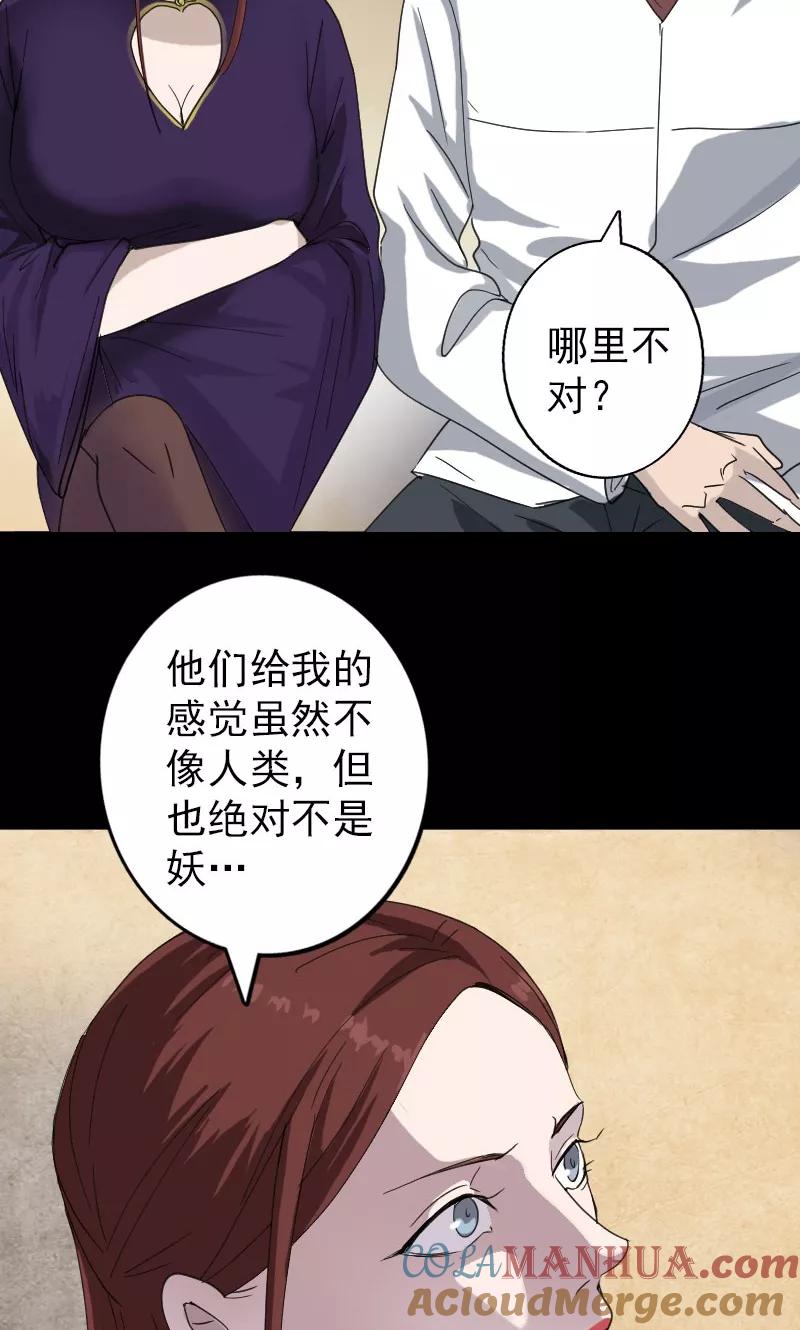 第67话-凶棺-万画筒漫画（第4张）