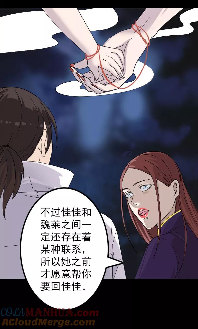 第67话-凶棺-万画筒漫画（第18张）