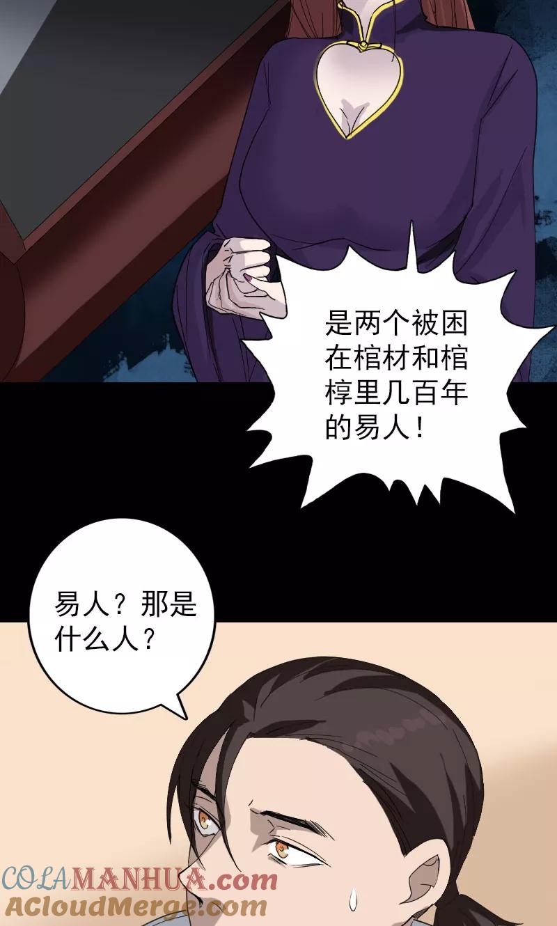 第67话-凶棺-万画筒漫画（第12张）
