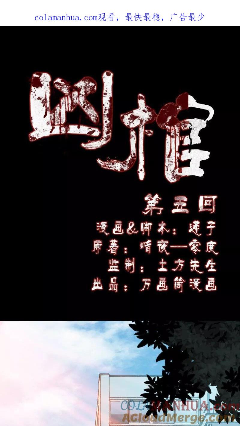 第5话-凶棺-万画筒漫画（第1张）