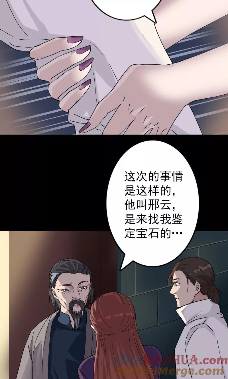 第68话-凶棺-万画筒漫画（第11张）