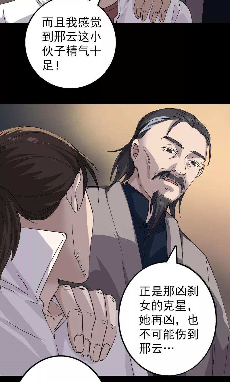 第68话-凶棺-万画筒漫画（第24张）