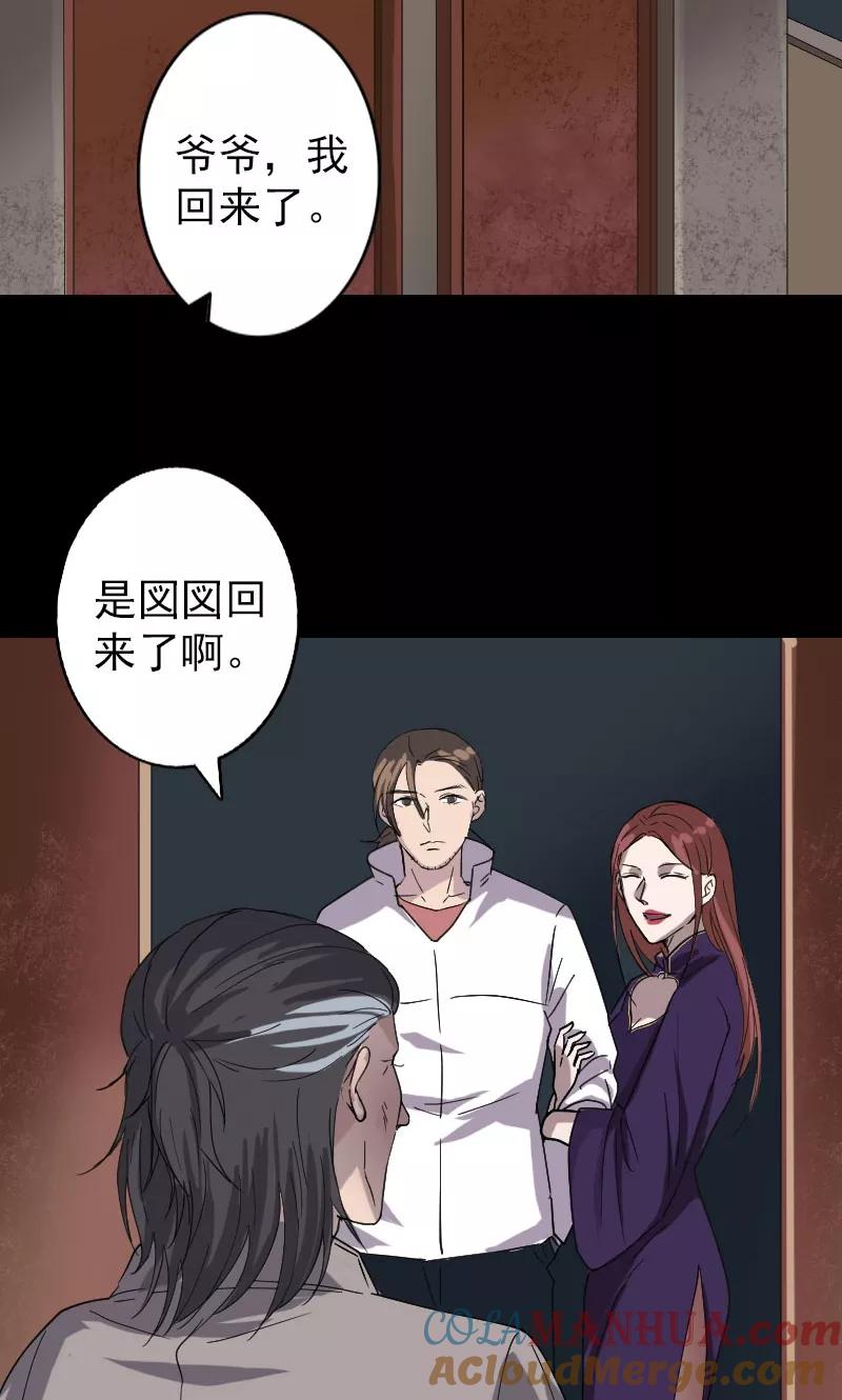 第68话-凶棺-万画筒漫画（第7张）