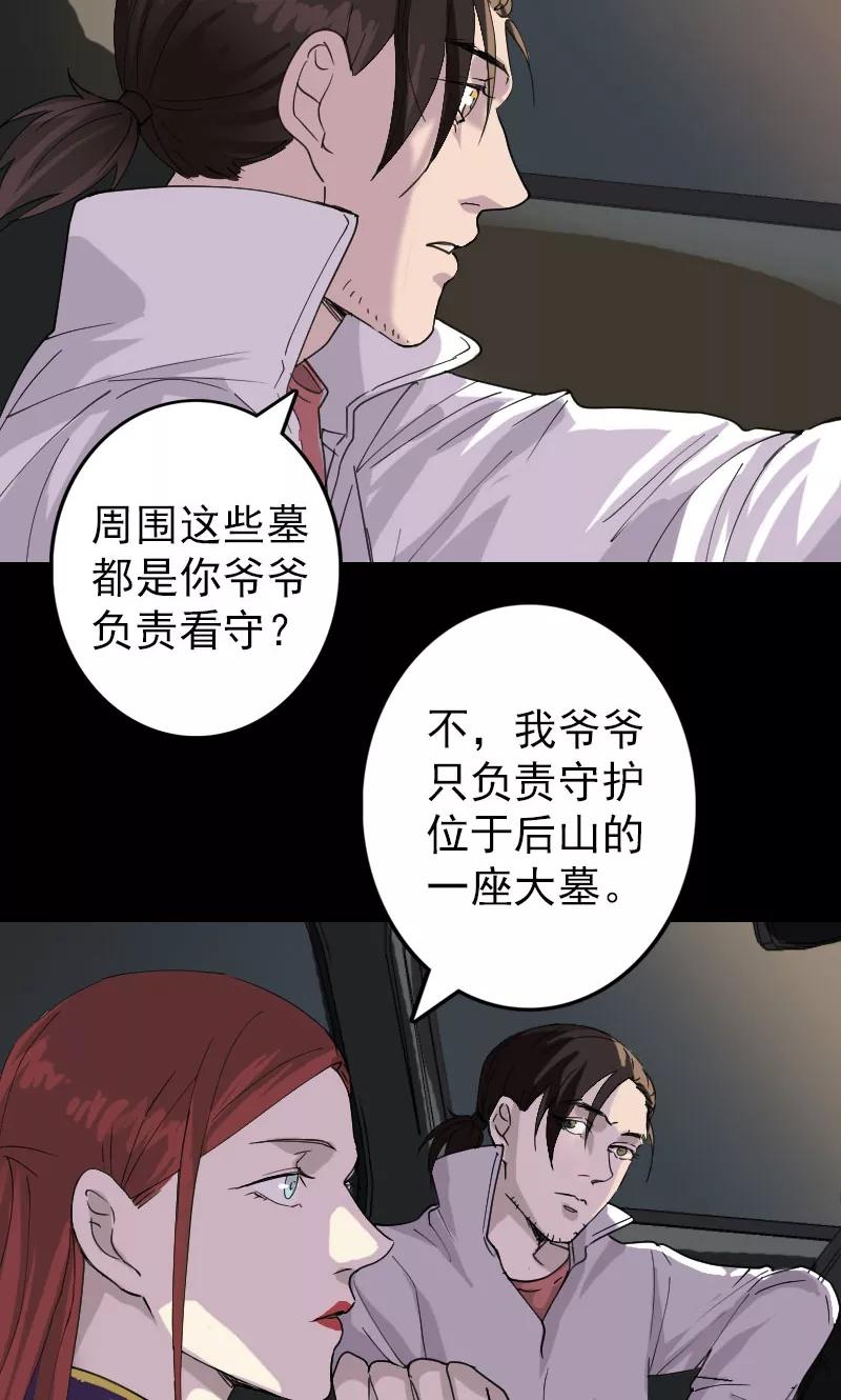 第68话-凶棺-万画筒漫画（第4张）