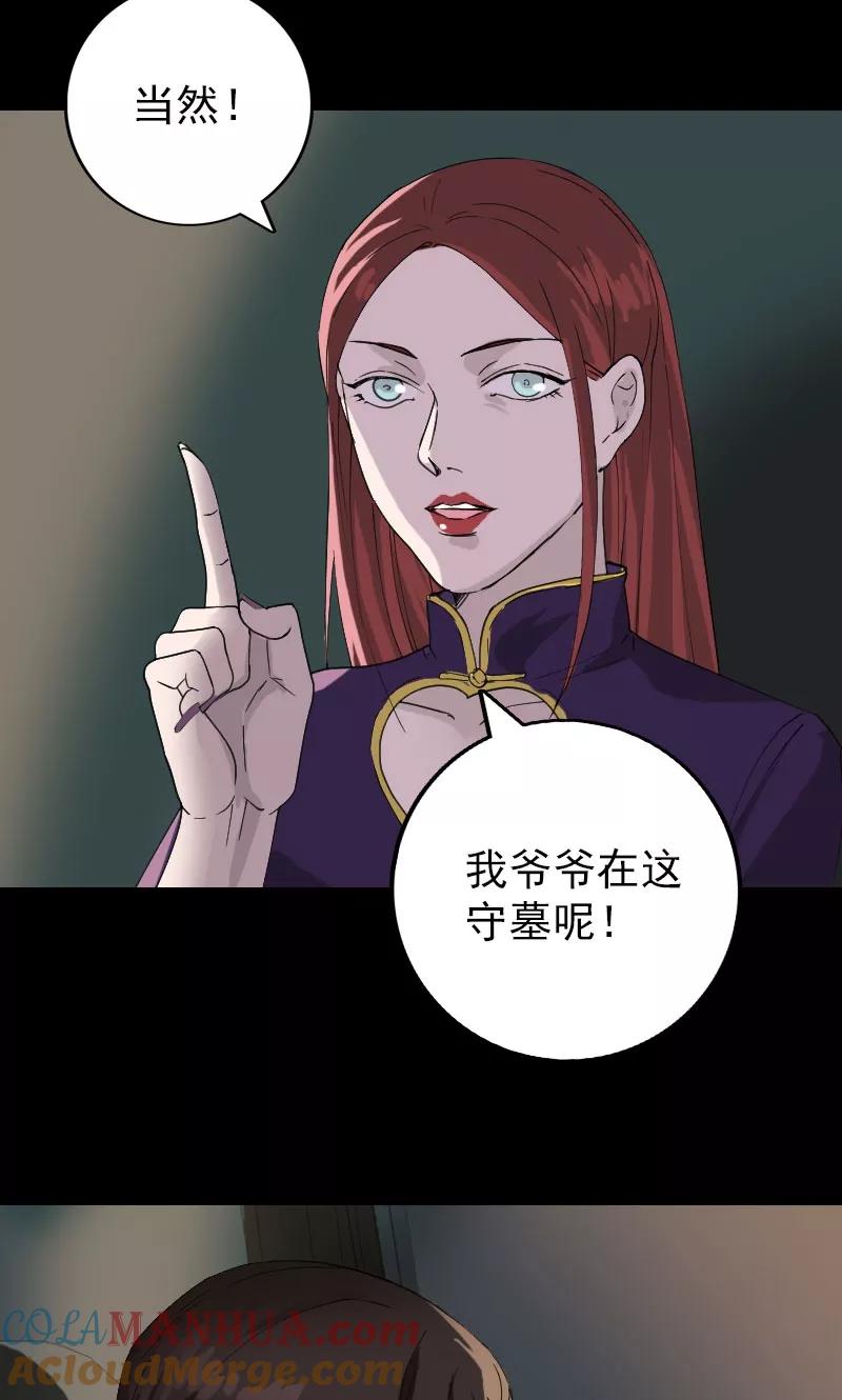 第68话-凶棺-万画筒漫画（第3张）