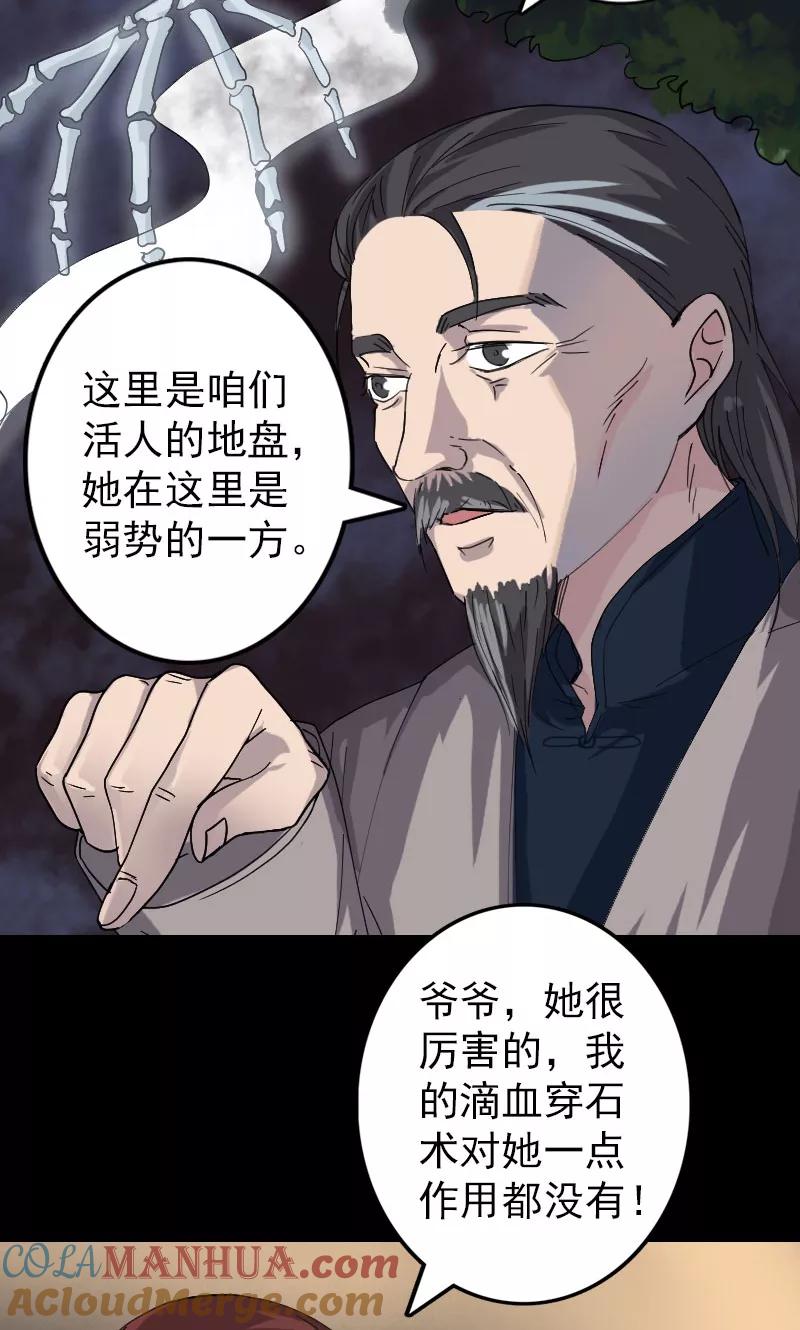 第68话-凶棺-万画筒漫画（第21张）