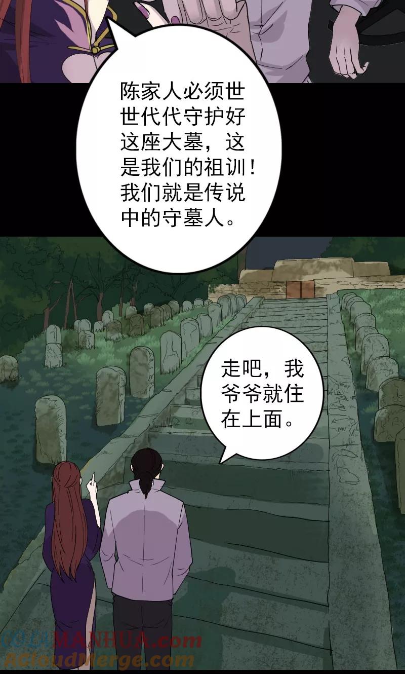 第68话-凶棺-万画筒漫画（第5张）