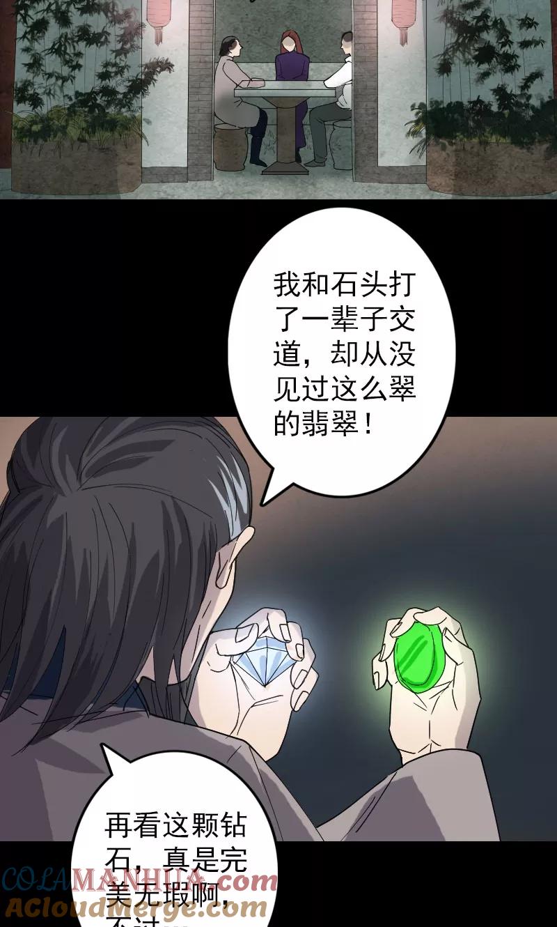 第68话-凶棺-万画筒漫画（第13张）